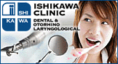 横浜の歯科。石川医院（耳鼻科・歯科）今横浜で話題の病院で治療には定評があります