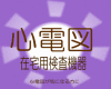 �S�d�}�v(�ƒ�ł��g�p�ł���j���ɐS����������舫������