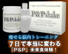 7���Ԃ�-3kg�̃_�C�G�b�g���ʂ��o���������ɁI�󕠊���W�u���b�N�I�I�@P&P�V�F�C�N�@�y���������z�y�f�W�^���@�}�[�P�b�g�@�E�F�u�z