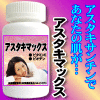 �����E��������ɔ�J�񕜁E�ᐸ��J���C�ɂȂ���ց@�A�X�^�L�}�b�N�X�y�f�W�^���@�}�[�P�b�g�@�E�F�u�z