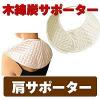���ԊO�����ʂ����ɍ����A�̂�S���牷�߂܂��B�����肳���₦������ȂǂɍœK�T�|�[�g�I [�����肳�񂪍�������T�|�[�^�[�i�H�~�p�j]�y���ƌ��N�X�^�C���z